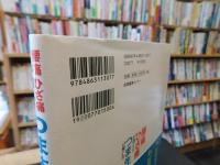 「腰痛ひざ痛が消える　つま先の使い方」