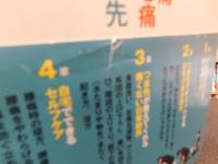 「腰痛ひざ痛が消える　つま先の使い方」