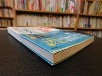 「腰痛ひざ痛が消える　つま先の使い方」