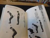 「腰痛ひざ痛が消える　つま先の使い方」