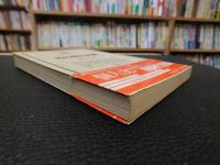 「私の現代史論」