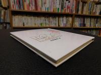 「しあわせは心で感じるものだから」
