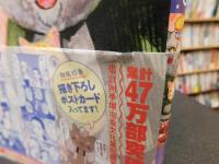 「夜廻り猫　６」