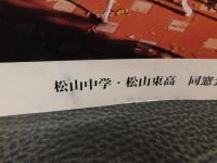 「明教　第３８号　２００８　創立１３０周年記念号」