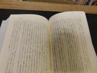 「日本の200年 　上・下　２冊揃」　徳川時代から現代まで