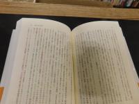 「日本の200年 　上・下　２冊揃」　徳川時代から現代まで