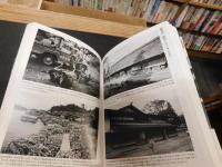 「宮本常一が撮った昭和の情景　上・下　2冊揃」