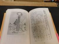 「昭和の戦争　カリカチュア」　一コマ漫画でたどる平和史