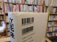「田中真紀子」研究