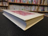 「周辺文明論」　欧化と土着