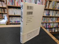 「涙と日本人」
