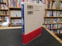 「嘘だらけのヨーロッパ製世界史」