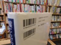 「嘘だらけのヨーロッパ製世界史」