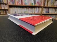 「嘘だらけのヨーロッパ製世界史」
