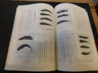 「仁淀川」　その自然と魚たち 　開発の中に生きるようす