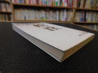 「蛇淫」