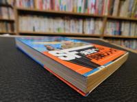 「SF 　閉ざされた時間割」