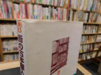 「街の古本屋入門」　 あなたも古本屋になりますか