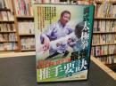 DVD　「呉式太極拳 最強推手要訣」