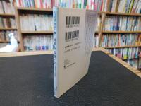 「神楽坂  茶粥の記 　矢田津世子作品集」