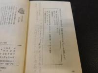 「ビワ葉療法の秘密」　難病・成人病に！　三千年の歴史が実証するこの効果