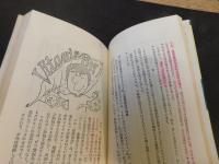 「ビワ葉療法の秘密」　難病・成人病に！　三千年の歴史が実証するこの効果
