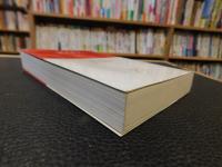 「講孟余話 ほか」