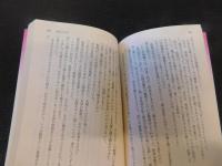 「平林たい子　毒婦小説集」
