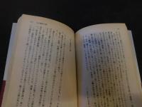 「異邦人の立場から」