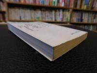 「悲しいだけ　欣求浄土」