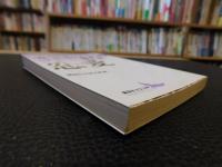 「戦後短篇小説再発見　3 　さまざまな恋愛」