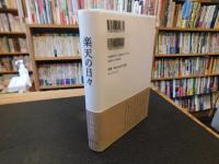 「楽天の日々」
