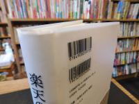 「楽天の日々」