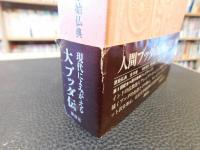 [原始仏典  第10巻  ブッダチャリタ]