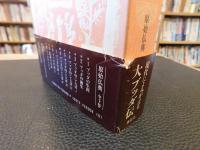 [原始仏典  第10巻  ブッダチャリタ]