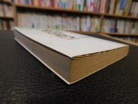 「新編　琅玕記」