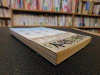 「日本近代文学の起源」