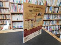 「小さな力で相手を倒す！　古伝武術の秘術」