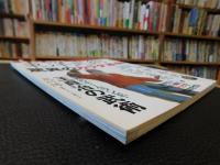「東洋武術で驚異のカラダ革命」　脳と身体の潜在能力を極限まで引き出す画期的方法!