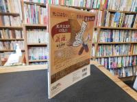 「古伝武術でカラダ革命　7つの法則 」　カラダが目覚める!カラダが変わる!