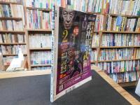 「月刊秘伝　２０２２年月５月号」　金澤弘和と松濤館流空手