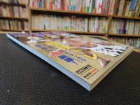 「月刊秘伝　２０２２年月６月号」　相撲トレ