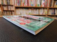 「月刊秘伝　２０２２年月８月号」　高岡英夫の武道・武術の科学　スポーツの超進化論