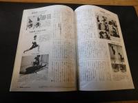 「月刊秘伝　２０２２年月８月号」　高岡英夫の武道・武術の科学　スポーツの超進化論