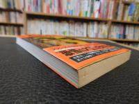 「ノストラダムスの大予言　４」