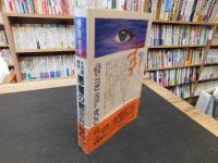 「悪魔の黙示666」　大予言事典ついに解読された恐怖の人類未来史