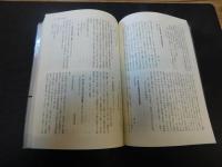 「近代日本と東アジア」