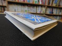 「台湾現代小説選　1　彩鳳の夢」