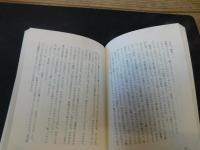 「台湾現代小説選　1　彩鳳の夢」