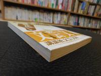 「眼の哲学　利休伝ノート」